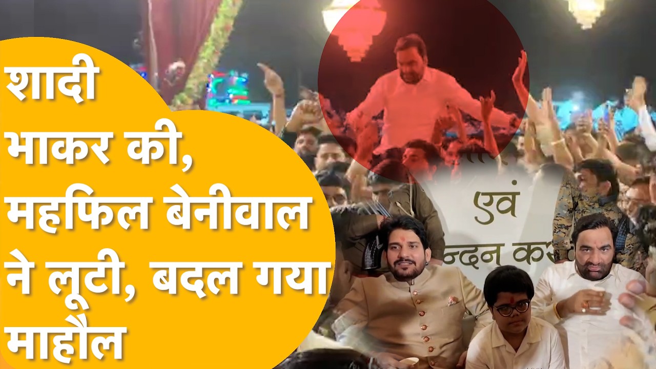 Mukesh Bhakar की शादी में भी दिखा बेनीवाल का भौकाल, समर्थकों की फ़ौज ने कांधे पर बिठा लिया !