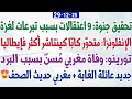 تحقيق جنوة: 9 اعتقالات بسبب تبرعات لغزة