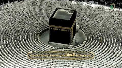 صلاة العشاء من المسجد الحرام للشيخ بدر التركي 14 محرم 1447 سورة البروج كاملة