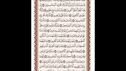 ص 450 القرآن الكريم صفحات بصوت المنشاوي نسخة الإذاعة
