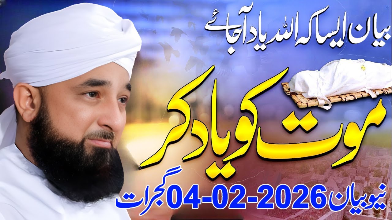 Mout Ki Taiyari | Maut Ko Yaad Kar | Muhammad Raza Saqib Mustafai | Mout Ko Yaad Karo | 2026 Bayan