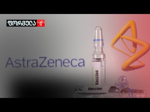 სპეციალისტები „ასტრაზენეკას“ რისკებსა და სარგებელზე