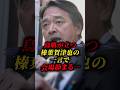 【榛葉賀津也】榛葉幹事長の演説で会場が涙する…
