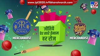 TV9 IPL Quiz ये हैं आज के विजेता | IPL 2020 | TV9 IPL Quiz Winners screenshot 5