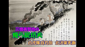 تحميل 三橋美智也俺ら炭坑夫台快樂的炭礦夫台灣魏明戒のカラオケ歌詞入り تحميل 三橋美智也俺ら炭坑夫台快樂的炭礦夫台灣魏明戒のカラオケ歌詞入り