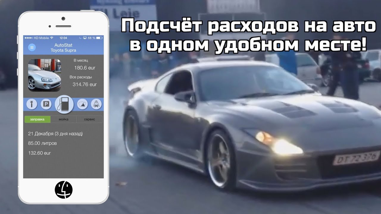 Авто расходы apk