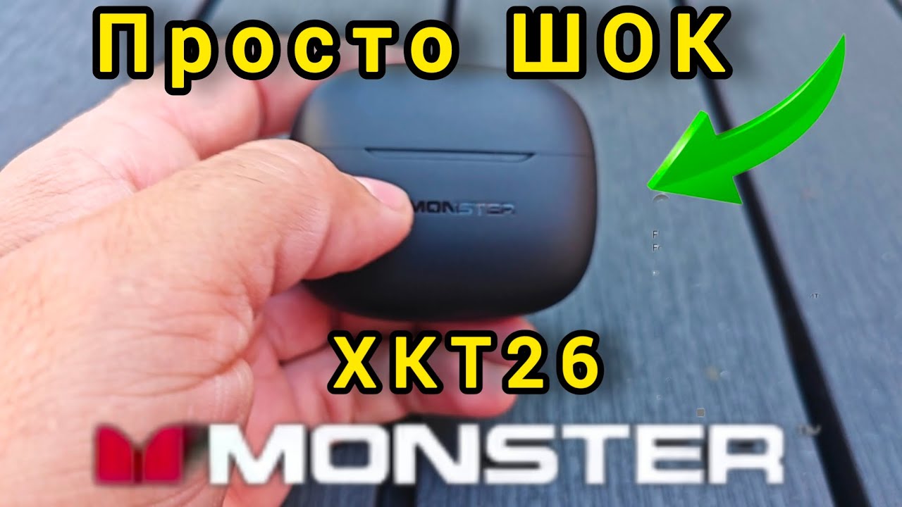 ТЫ ДОЛЖЕН ИХ КУПИТЬ! MONSTER XKT26