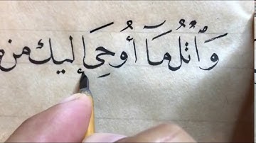 كتابة من سورة الكهف ب خط النسخ عبدالعزيز البطي الكويت كويت