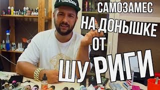 Самозамес / Когда осталось на донышке / Рецепт от ШуРиги Самозамес / Когда осталось на донышке / Рецепт от ШуРиги