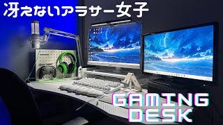 【ゲーム部屋紹介】大人女子がつくる白色ゲーミングデスク周り#ロジクール多め