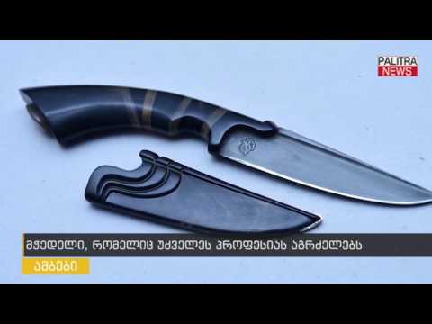 მჭედელი, რომელიც უძველეს პროფესიას აგრძელებს