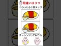 間違い探し！わかったら天才 #間違い探し #脳トレ #shorts #認知症予防 #クイズ