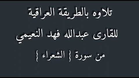 للقارئ عبدالله فهد النعيمي