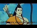 Victory to lord rama  ramayana edit