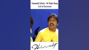 Yammadi Aathadi - 4K Video Song | யம்மாடி ஆத்தாடி | Vallavan | Silambarasan | Nayanthara | Yuvan