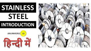 Stainless Steel and Types of Stainless Steel - Part 1