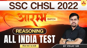 SSC CHSL 2022 | CHSL Reasoning by Vinay Tiwari | ALL INDIA TEST