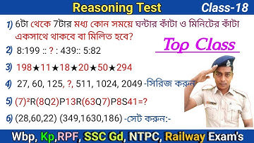 Reasoning Tricks | Practice Set-18 | পরীক্ষায় আসার মত গুরুত্বপূর্ণ প্রশ্ন SSC, GD, Wbp, Kp, Railway