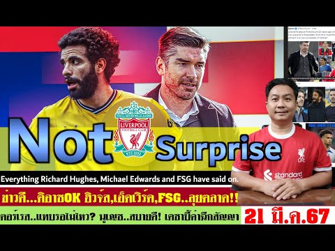 สรุปข่าวลิเวอร์พูล​ ล่าสุด 21 มี.ค. 67 เวลา 13.55 น. - ฮิวจ์สเซ็นแบ็คซ้าย นูเญซพร้อม เดซาบี้-อลอนโซ่