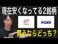 今株価が安くなっているオリックスとKDDIをどちらが良いか比較してみた！