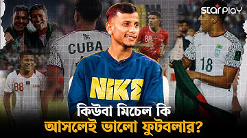 কিউবা মিচেলকে কেন মাঠে নামায় না বসুন্ধরা কিংস? | Star Play