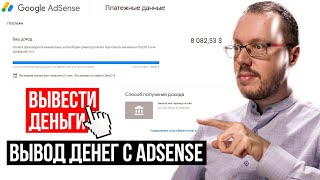 ВСЕ ВАРИАНТЫ ВЫВОДА ДЕНЕГ С YOUTUBE в одном мегаполезном видео