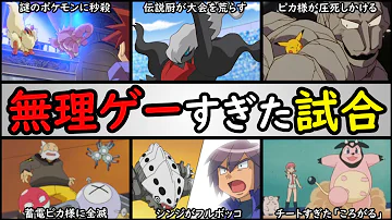 感動 アニポケ 名勝負ランキングtop10 心に残る 最高のポケモンバトルは アニポケランキング サトシvsシゲル戦 シンジ戦 リザードンvsフリーザー サトシゲッコウガvsジュカイン 等 Mp3 感動 アニポケ 名勝負ランキングtop10 心に残る 最高のポケモンバトルは アニポケランキング サトシvsシゲル戦 シンジ戦 リザードンvsフリーザー サトシゲッコウガvsジュカイン 等 Mp3