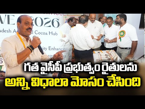 ప్రజలను మభ్య పెట్టారు..Minister Atchannaidu Fires On YCP At COCOA CONCLAVE-2026 In Eluru | TV5 News