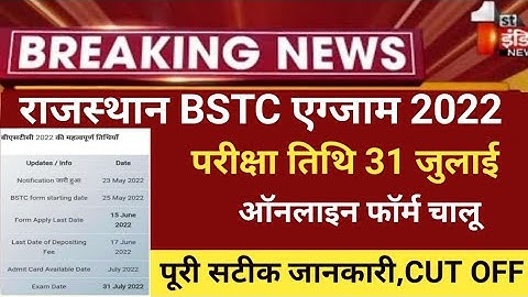 Rajasthan Bstc notification 2021/bstc exam 2022/Bstc form 2022/bstc exam date/bstc 2022 form start22