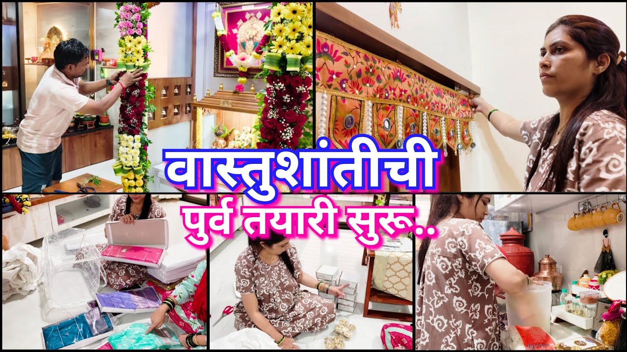 वास्तुशांती साठी घर फुलांनी सजवल😍🌿🪷 इतकी तयारी करावी लागते 🙆😳 Housewarming pre-planning vlog🌿🏡