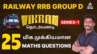 Railway RRB Group D MATHS Preparation Strategy in Tamil | RRB Group D MATHS  DAILY PRACTICE