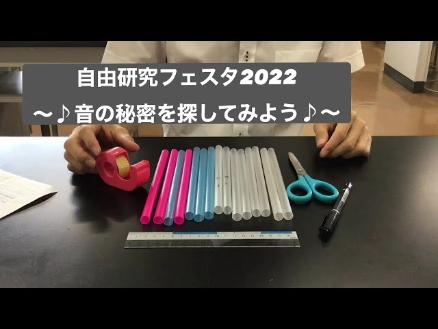 音の秘密をさがしてみようNEW!