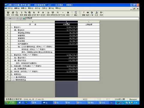 会计实务手工做账全套  利润表与现金流量表的编制60分钟