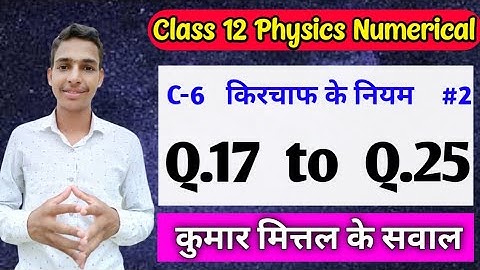 Class 12 Kumar Mittal Physics Numerical of chapter 6 From Q.17 to Q.25.. Kumar Mittal book numerical