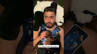 شيطان ودخل بينكم يا جماعة والله 🙃 #funny #comedy #explore