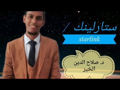 حل مشكلة فرمتة جهاز ستارلينك عبر شخص غير مرغوب فيه