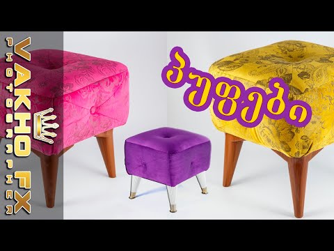 პუფების გადაღება VLOG#5 #vakhofx