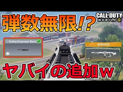 【CoD Mobile BR 】弾数が無限∞になる！？「RPD」新アタッチメントが強すぎるｗｗ