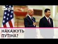 Чи домовляться Китай зі США та навіщо Байден їде на саміт НАТО