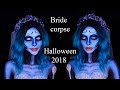 Образ на Halloween 2018. Труп невесты макияж. Bride corpse makeup. Сделать фату своими руками