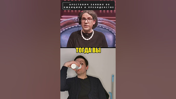 АРЕСТОВИЧ рассказал о своих ПРЕЗИДЕНТСКИХ амбициях! 😊 #shorts