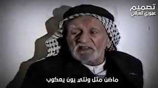 شعر شعبي عراقي مؤثر جدا