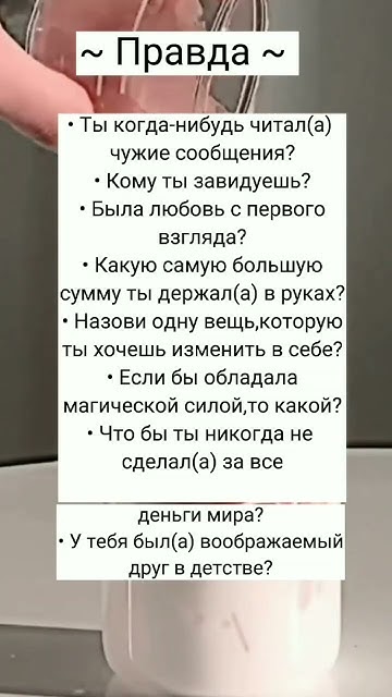 правда или действие#вопросы#задания#развлечение# - YouTube