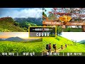 Coorg low budget tour plan 2023  coorg tour guide  how to plan coorg trip in cheap way