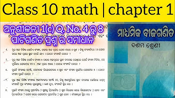Class 10 Math 1c | odia medium 10th class chapter 1| Linear Simultaneous Equations | ସରଳ ସହ ସମୀକରଣ