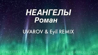 :  -  (Eyil & UVAROV REMIX)