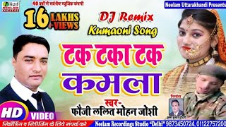 Video thumbnail of "#Video FAUJI LALIT MOHAN JOSHI  #DJ Remix #टक टका टक कमला  New Kumaoni Song #Tak Taka Tak Kamla"