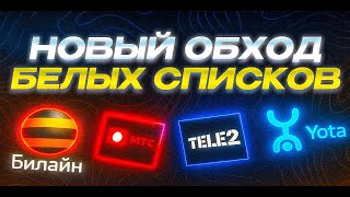 🔥 НОВЫЙ ОБХОД ГЛУШИЛОК СВЯЗИ ДЛЯ БИЛАЙН, МТС, ЙОТА И ДРУГИХ ОПЕРАТОРОВ