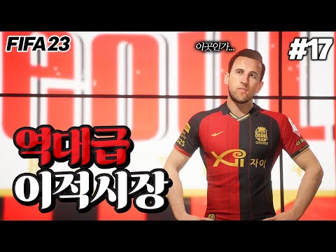 이번시즌은 트레블 <strong>간다</strong>!!! | ⚫FC서울의 <strong>유럽</strong> 정복기🔴 #17