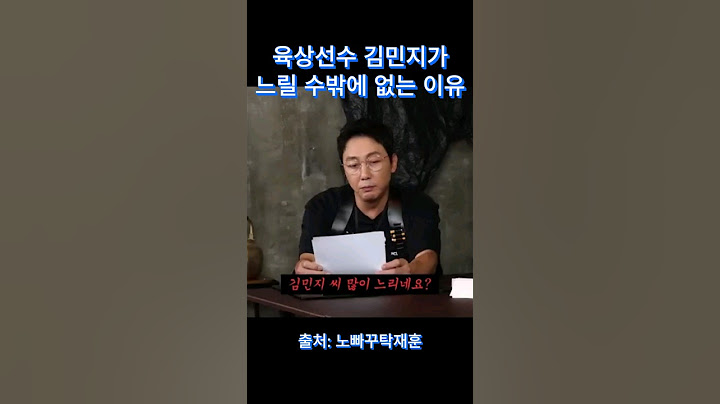 김민지가 느릴 수밖에 없는 이유(육상계 에스파 카리나, 뉴진스 민지)